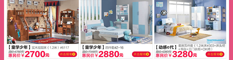 童学少年,动感e代,阳光365家具广场,深圳家具卖场,家具网上商城